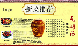 瓦罐 招牌
