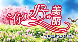 女裝店門頭