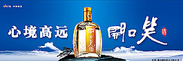 開口笑酒廣告