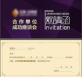 座談會(huì)邀請(qǐng)函