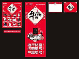 年貨會展板海報PPT模板