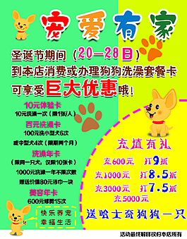 寵物店活動宣傳海報