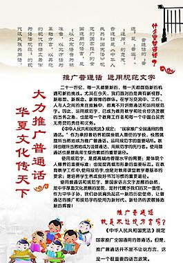 中國風(fēng)推廣普通話