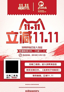 雙十一淘寶海報