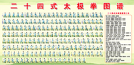 二十四式太極拳圖譜