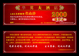 酒店代金券