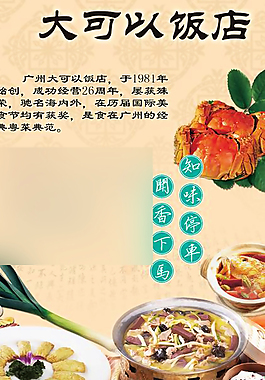 中式餐饮广告