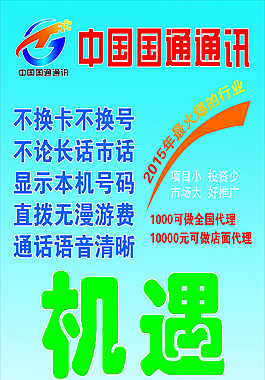 中国国通通讯