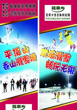 滑雪場道旗