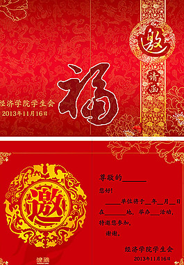學生會邀請函