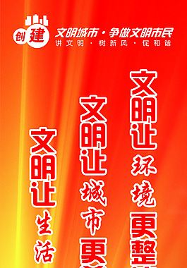文明城市