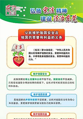 維護祖國榮譽和權利義務