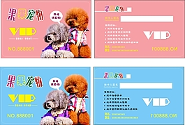 果果寵物會員卡