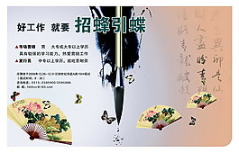 招蜂引蝶企業招聘海報，企業招聘