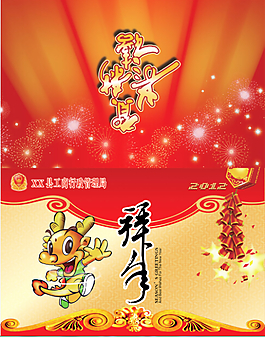 龍年新春賀卡