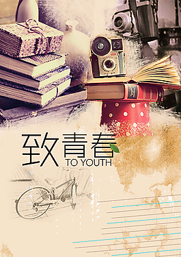 致青春畢業季海報