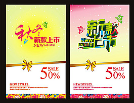 新款上市促销宣传海报设计