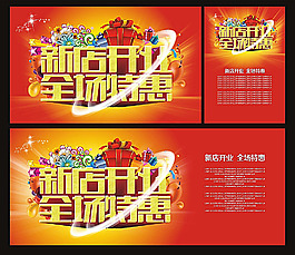 新店開業(yè)宣傳海報(bào)設(shè)計(jì)