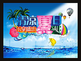 矢量夏日宣傳海報(bào)