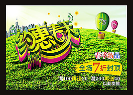 春季促銷海報(bào)設(shè)計(jì)