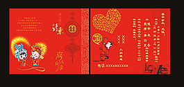 婚礼请柬模板