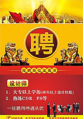 廣告行業(yè)招聘海報(bào)模板