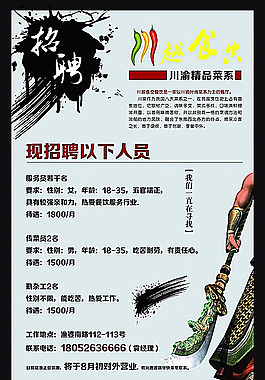招聘海報(bào)模板