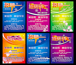 招聘海報模板