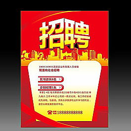 招聘海報設(shè)計