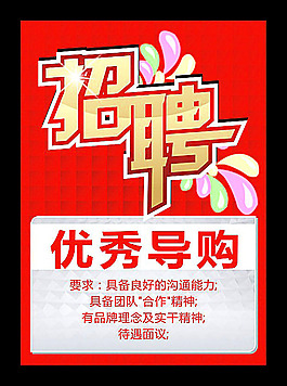 行業(yè)招聘海報(bào)模板