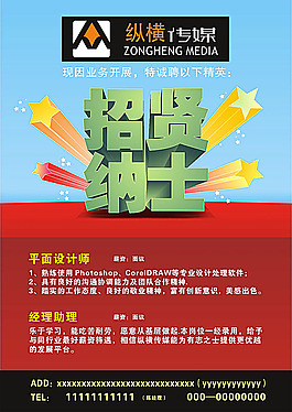 廣告行業(yè)招聘海報(bào)