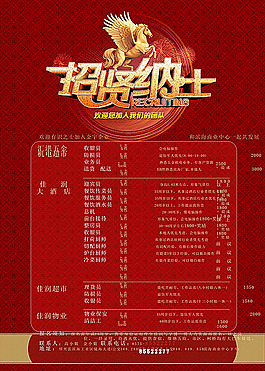 招賢納士海報(bào)設(shè)計(jì)