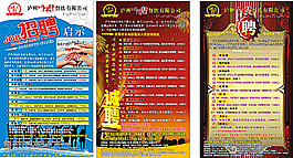 企業(yè)招聘海報模板