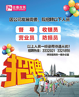 超市招聘海報(bào)