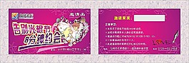 活動邀請函