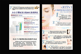 膠原蛋白宣傳單