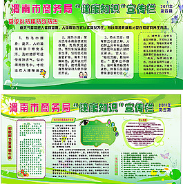 健康知識宣傳欄