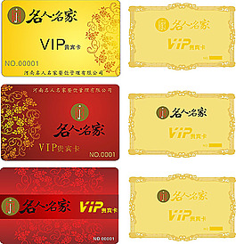 VIP會員卡模板