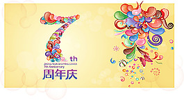 7周年庆广告设计