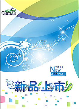 新品上市海報