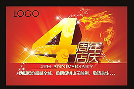 4周年店慶廣告
