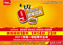 9周年慶DM宣傳單