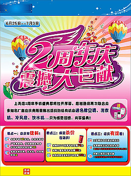 2周年慶DM宣傳單