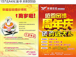 周年慶DM宣傳單