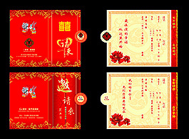 结婚请柬模板