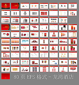 酒店VI模板