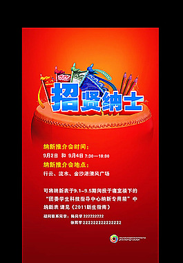 招聘展架