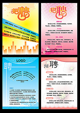 招聘宣傳單