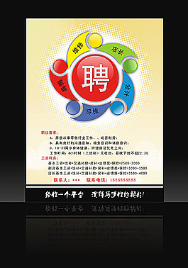 招聘廣告