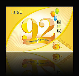 92周年慶廣告